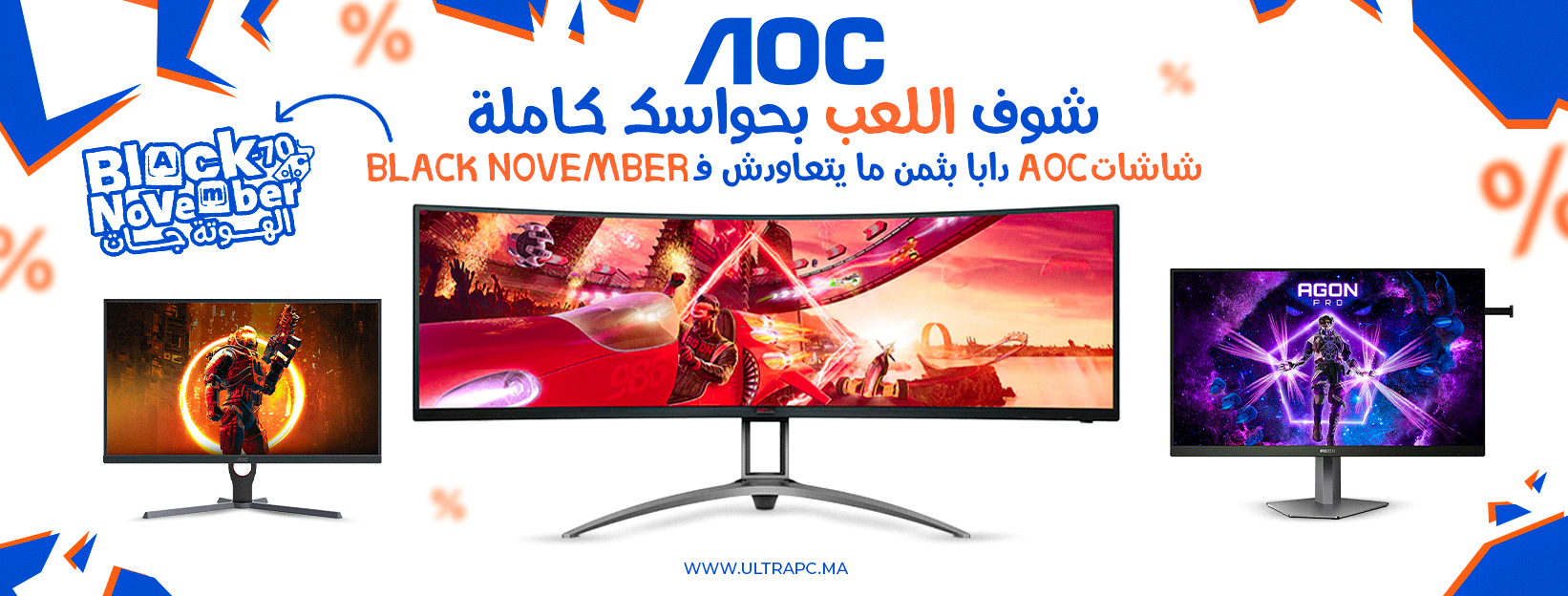AOC Maroc, AOC Black Friday, AOC Black November, AOC Ultrapc, Écrans AOC Maroc, AOC Gaming Maroc, AOC Moniteur Gamer, AOC Moniteur Maroc, AOC Offres Spéciales, AOC Promo Black Friday, AOC Promotion Maroc, AOC UltraWide Maroc, AOC Curved Monitor Maroc, AOC