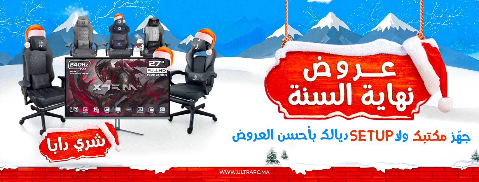 Offres de fin d’année – Gaming & Setup PC ULTRAPC