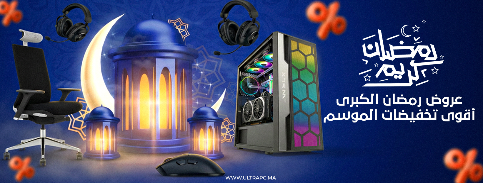 عروض رمضان المغرب, تخفيضات رمضان المغرب, عروض رمضان PC Gamer, promo Ramadan Maroc, soldes Ramadan Maroc, Ramadan deals Morocco, تخفيضات الموسم رمضان, عروض تجهيزات Gaming رمضان, promotion PC Gamer Ramadan, gaming setup Ramadan Maroc, chaise bureau promo Ra