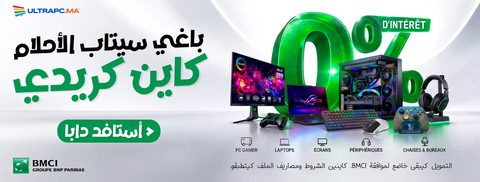 Crédit BMCI à 0 % pour vos achats gaming | UltraPC
